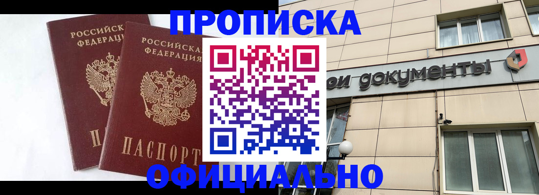 прописка для военкомата в Пущино