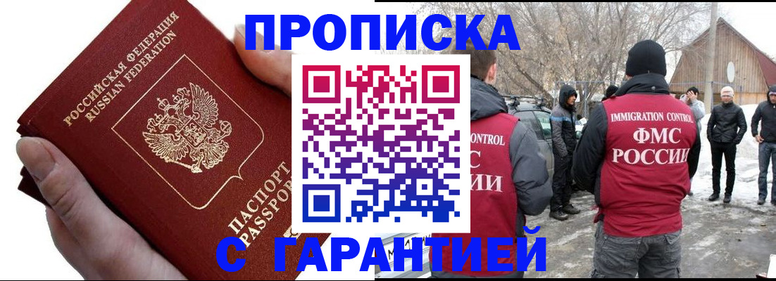 прописка для работы в Пущино