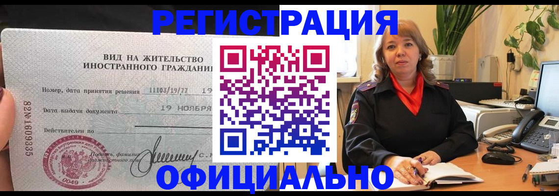 прописка законно в Пущино
