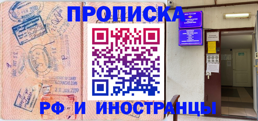 прописка для кредита в Пущино