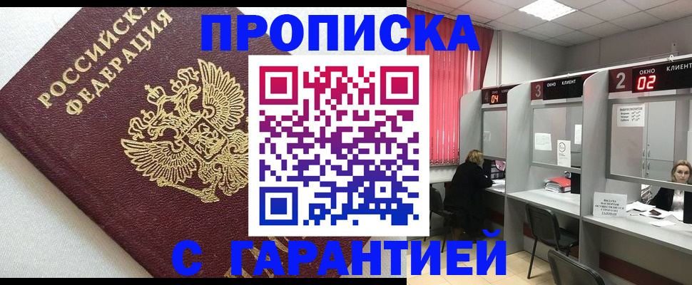 прописка паспорт в Пущино